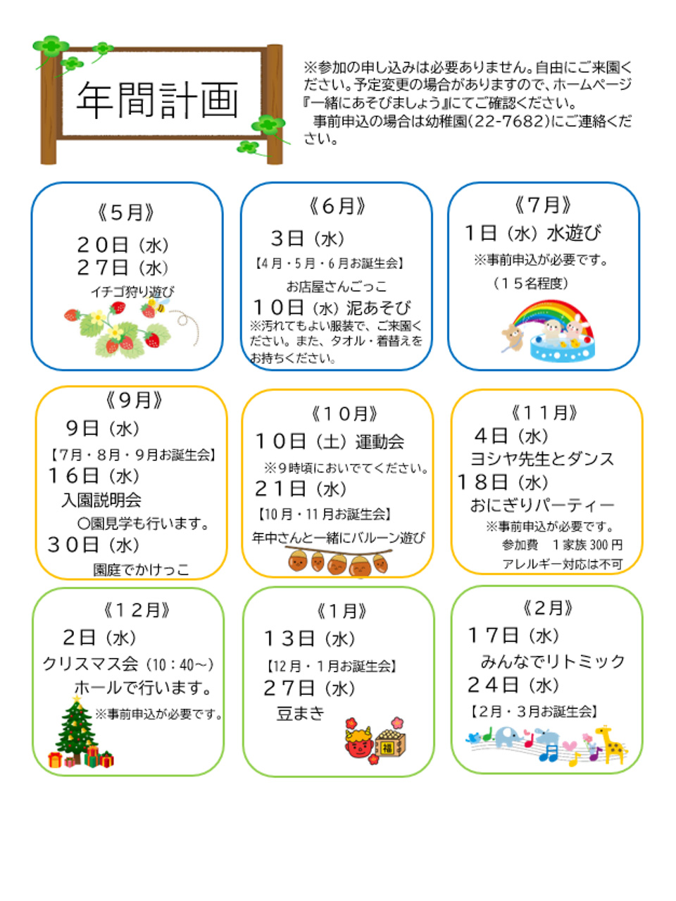 年間計画