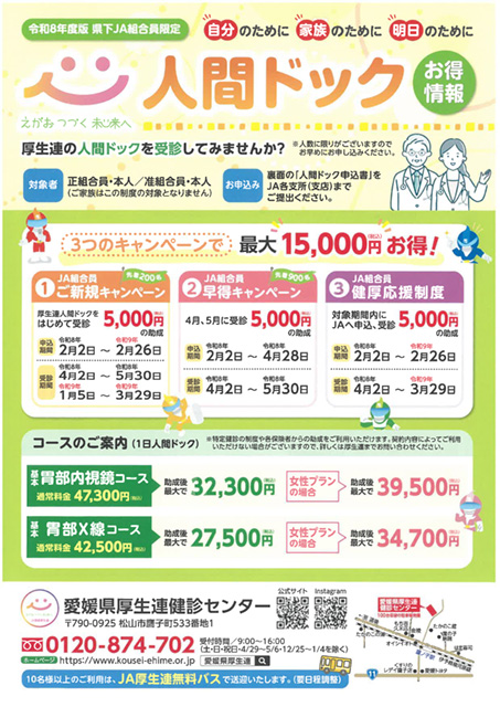 人間ドックのご紹介（組合員限定）